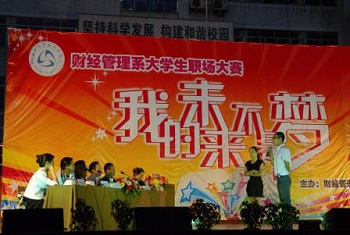 财经系模拟职场招聘.jpg