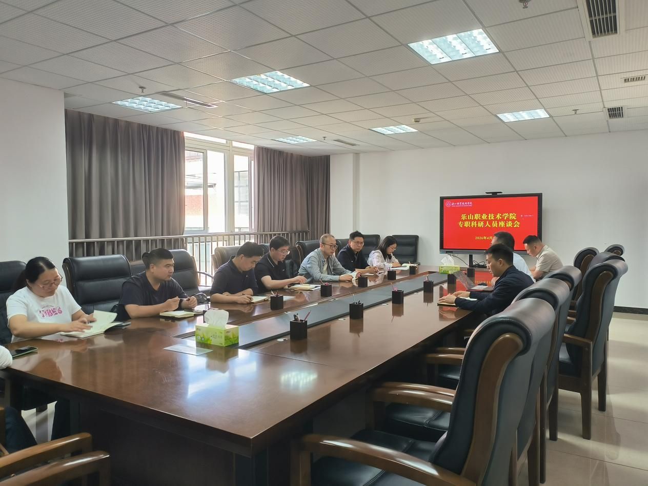 专职科研座谈会.jpeg