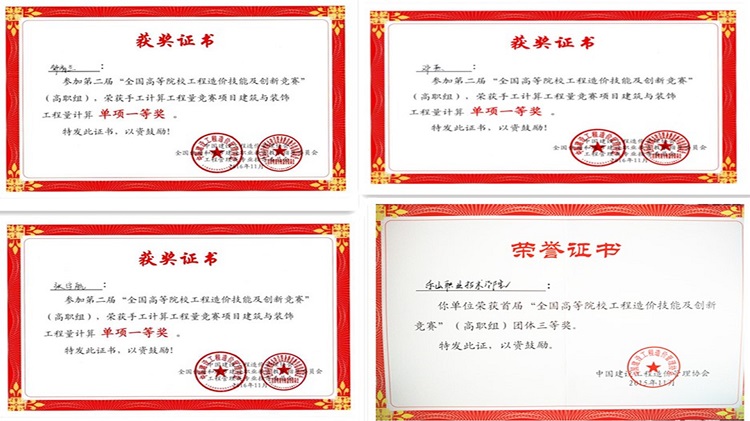 全国工程造价比赛.jpg