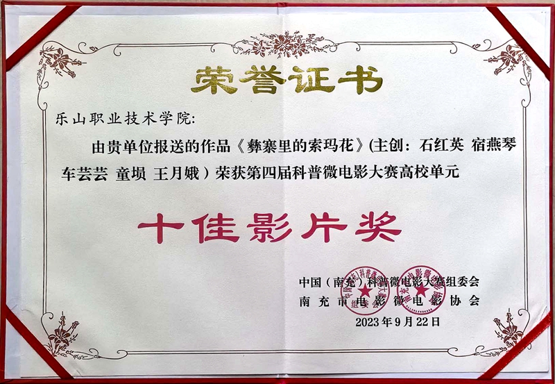 索玛花获奖照片1_副本.jpg